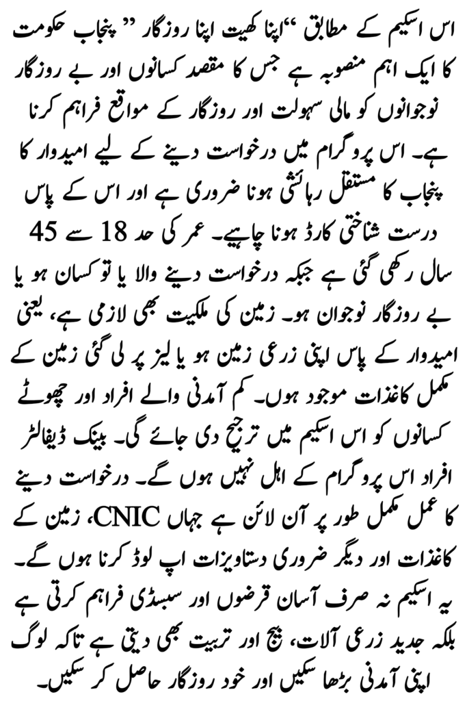 Eligible for Apna Khet Apna Rozgar Scheme 