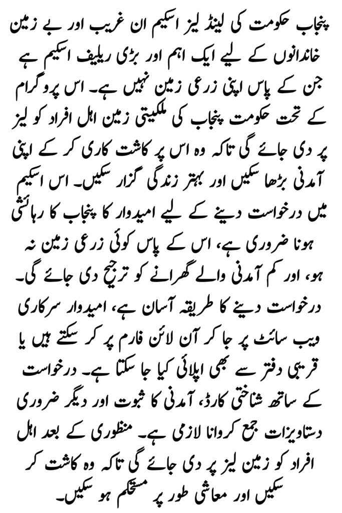 Punjab Land Lease Scheme