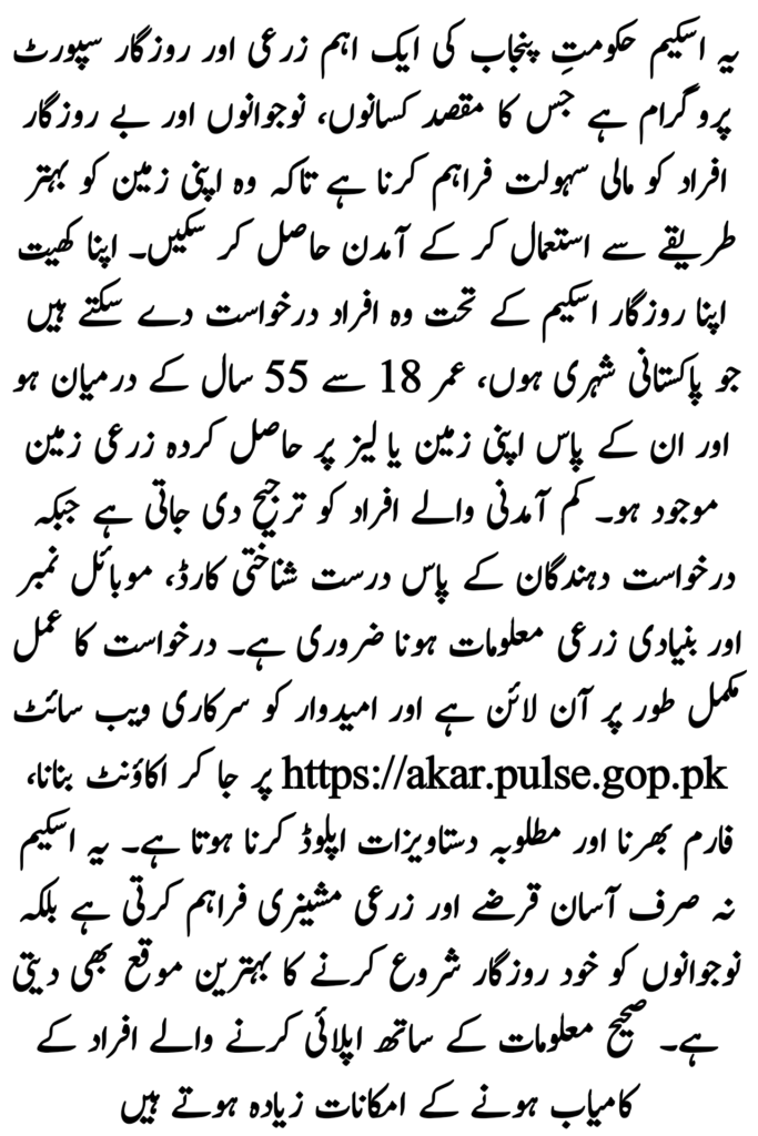 Apply Online for Apna Khet Apna Rozgar Scheme