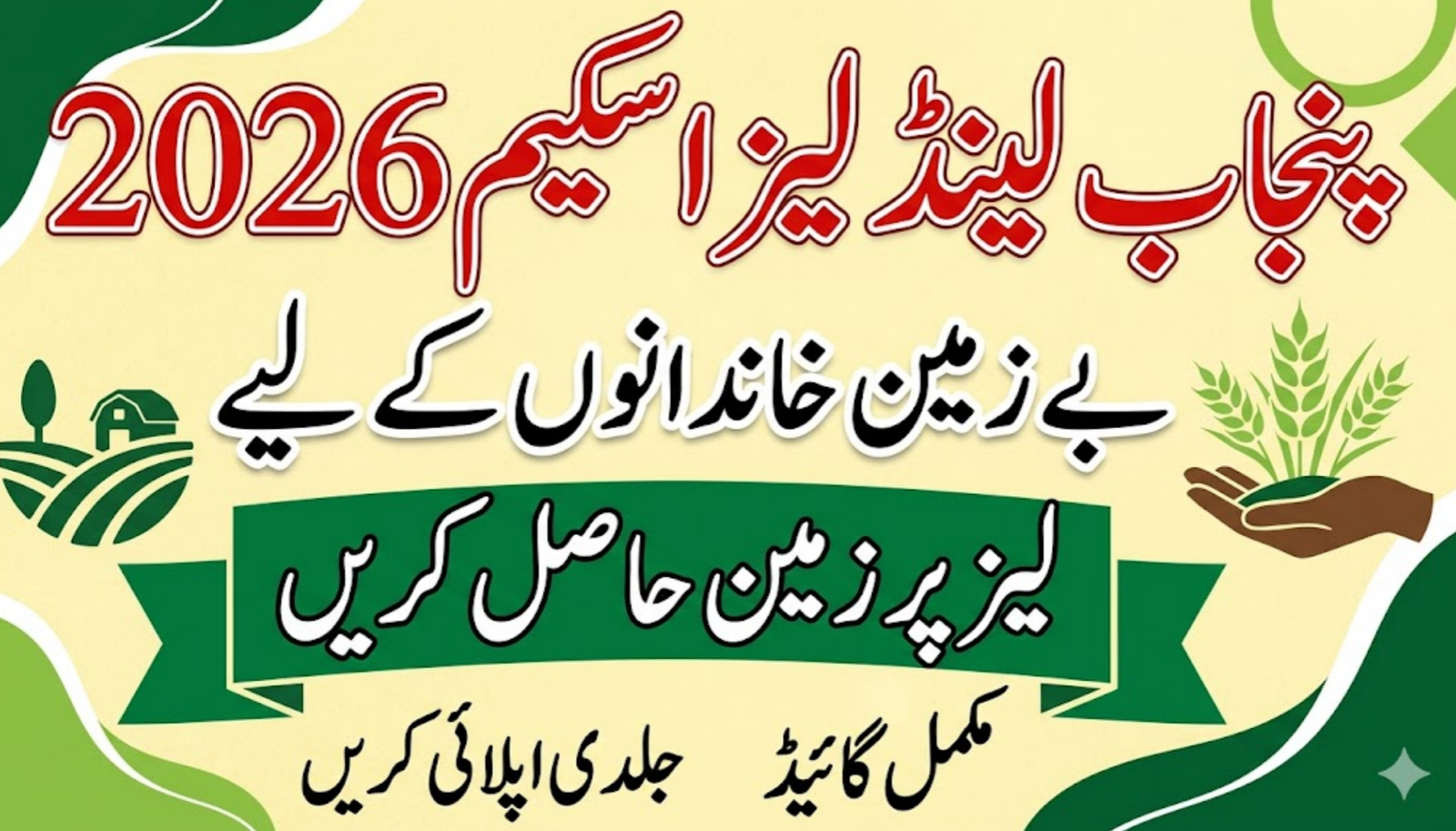 Punjab Land Lease Scheme