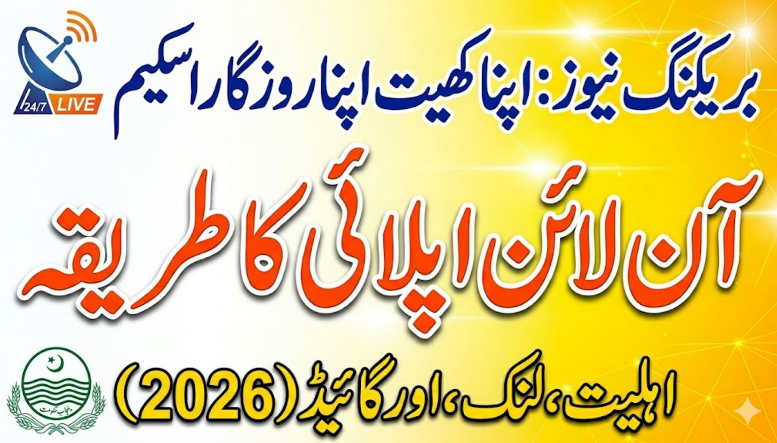 Apply Online for Apna Khet Apna Rozgar Scheme