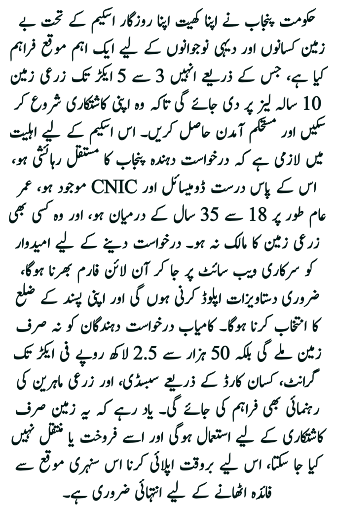 AKAR Scheme Punjab Land Allotment Process