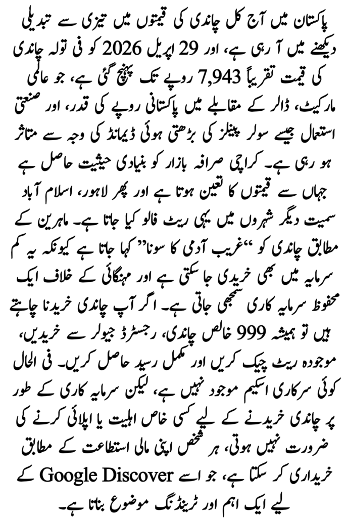 Latest Silver Rate in Pakistan